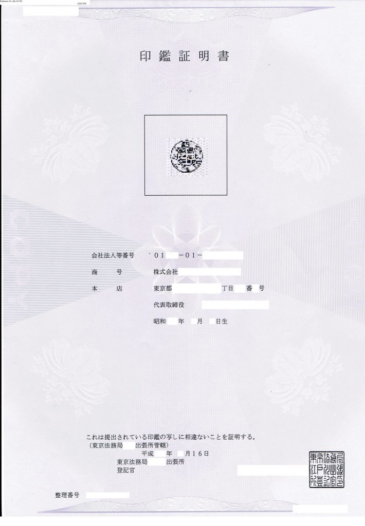 日本出生証明書