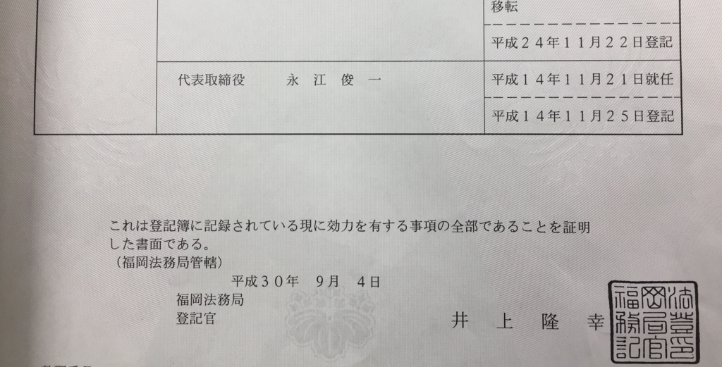 登記簿の翻訳・定款の翻訳の公証取得